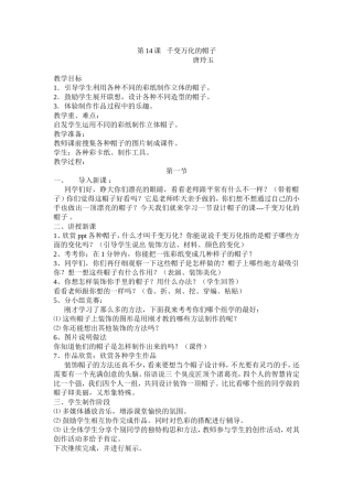 千变万化的帽子文档(3)