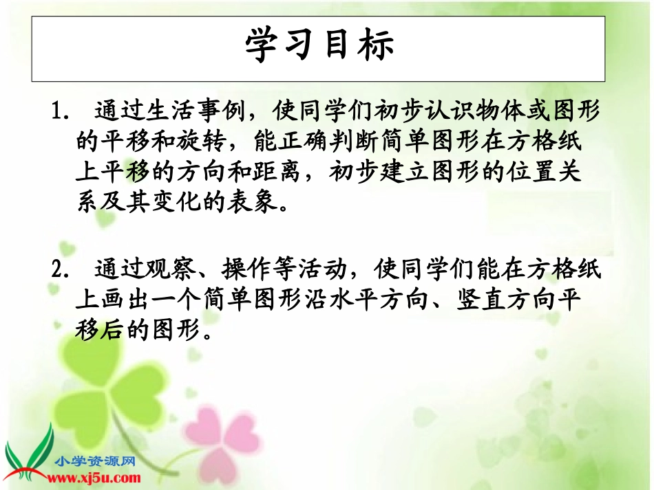 物体或图形的平移和旋转_第2页