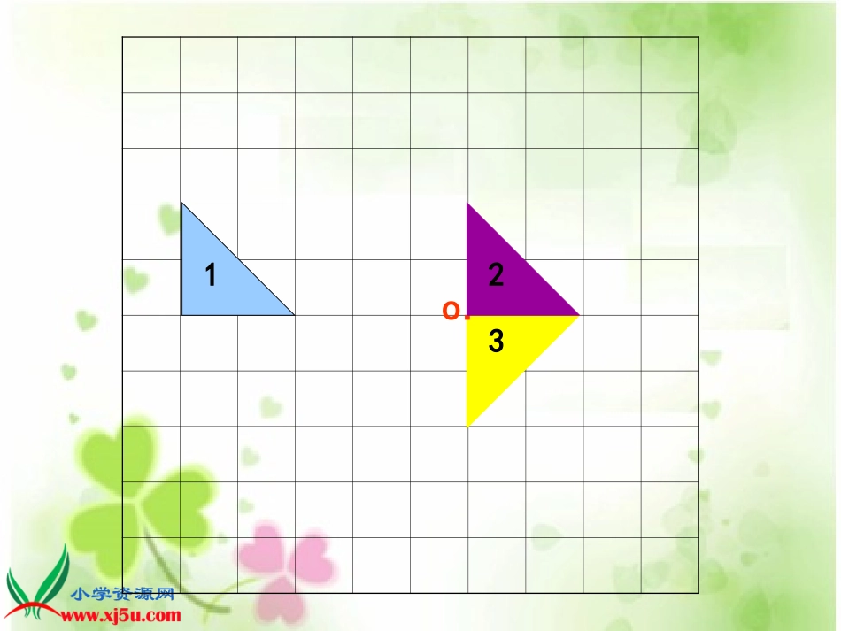 物体或图形的平移和旋转_第3页