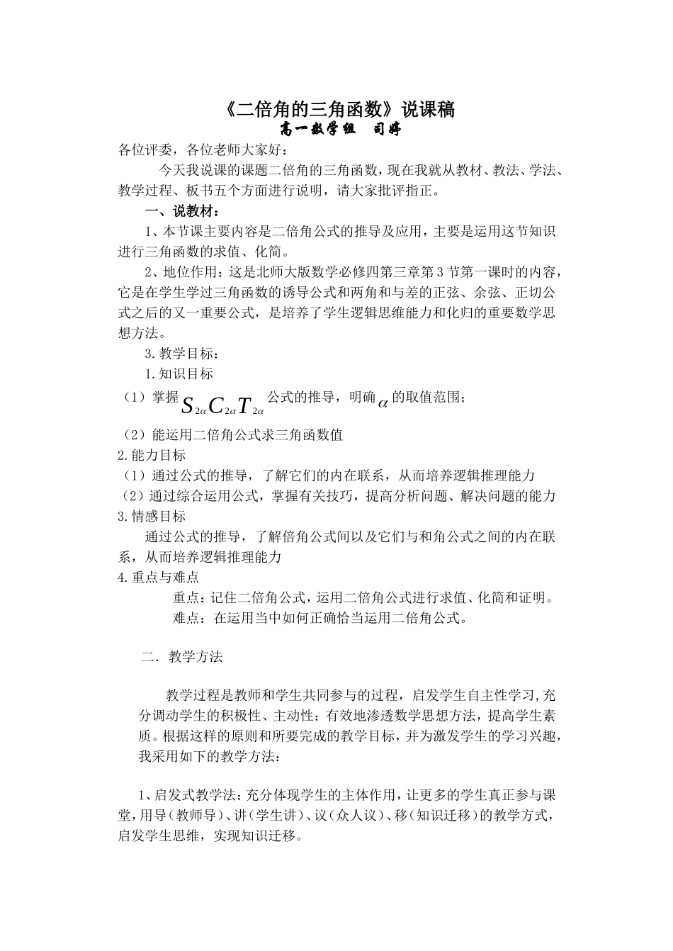 司婷微型课说课稿_第1页