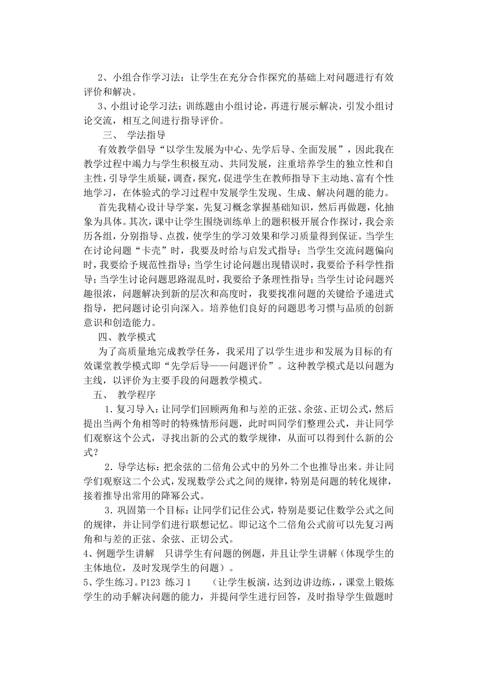 司婷微型课说课稿_第2页