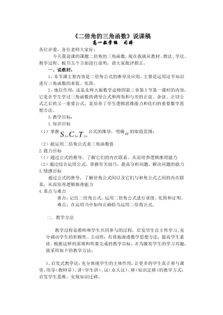 司婷微型课说课稿