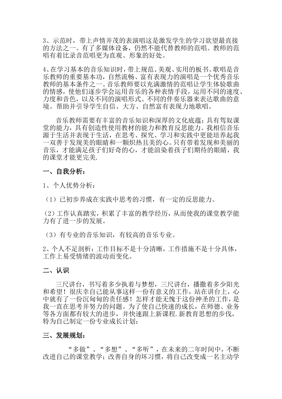 小学音乐教师专业发展计划_第2页