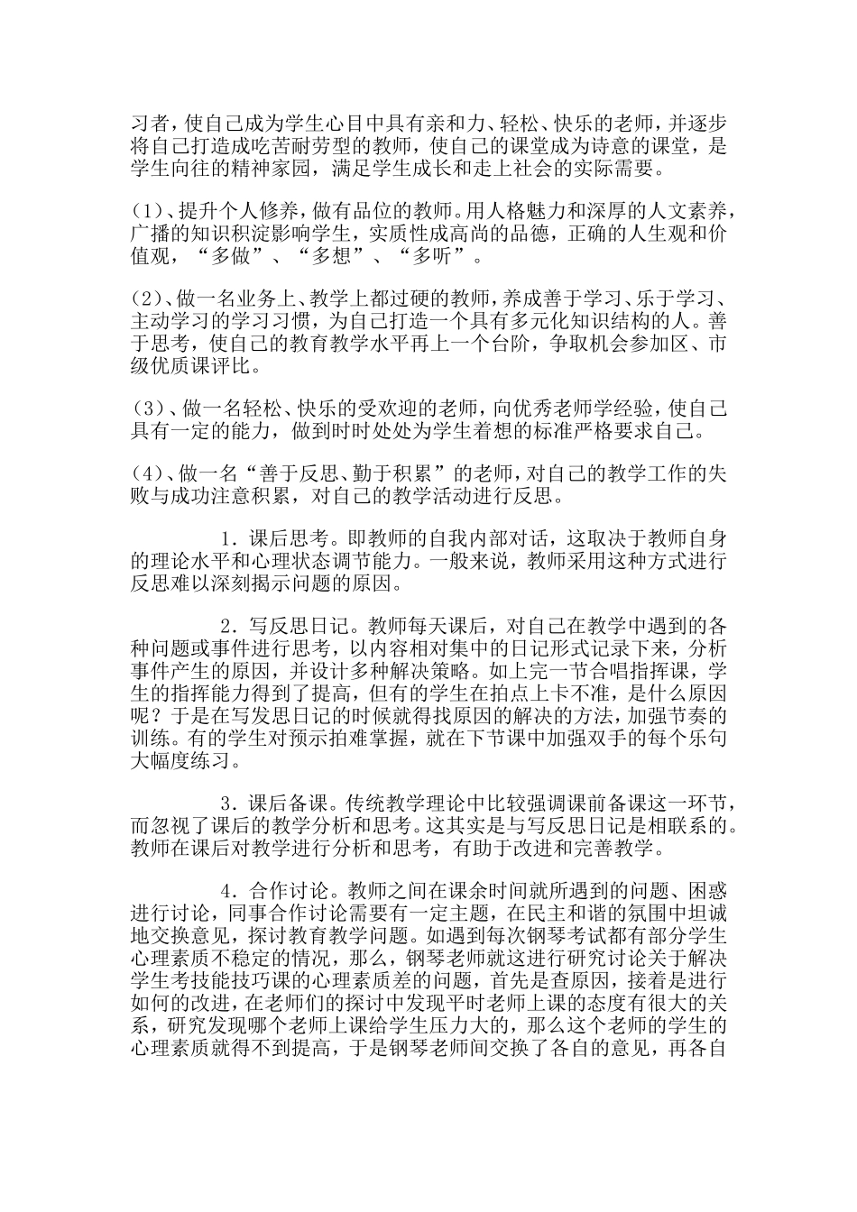 小学音乐教师专业发展计划_第3页