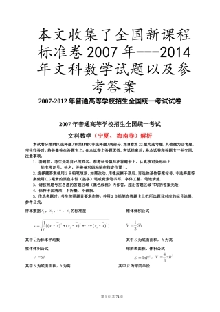 南宁八中2007-2014年宁夏海南新课标(文科)数学高考试卷和详解答案