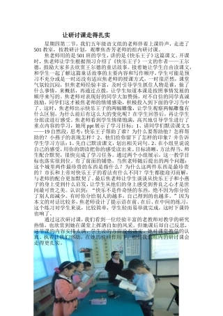 让研讨课走得扎实