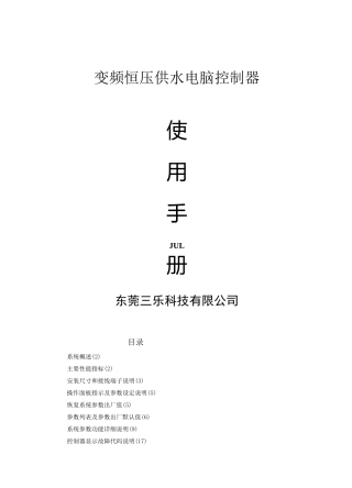 SL变频恒压供水电脑控制器