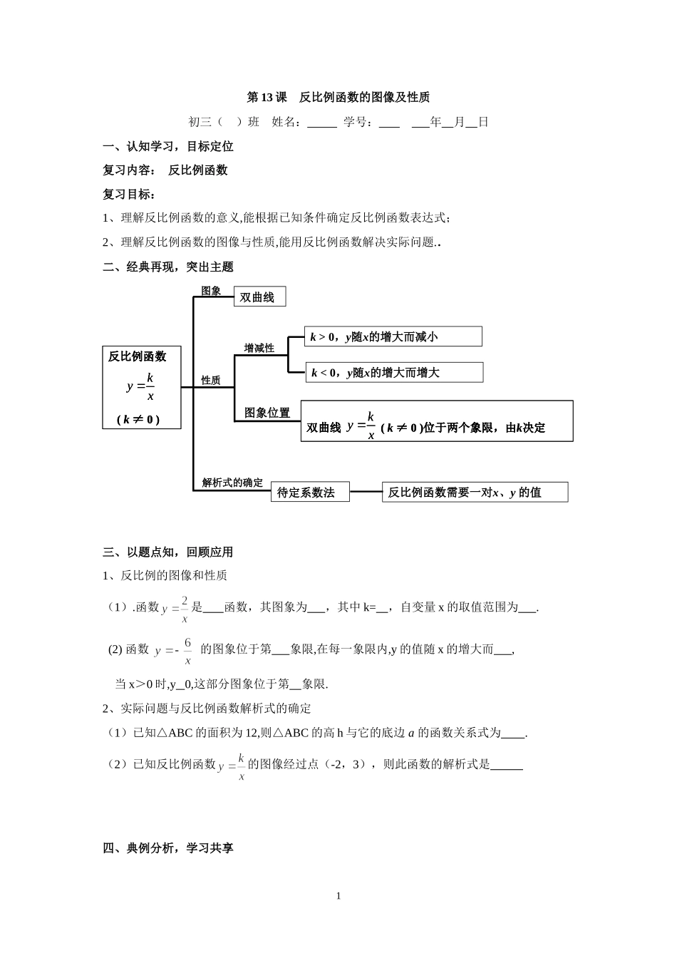 第13课反比例函数的图像及性质_第1页