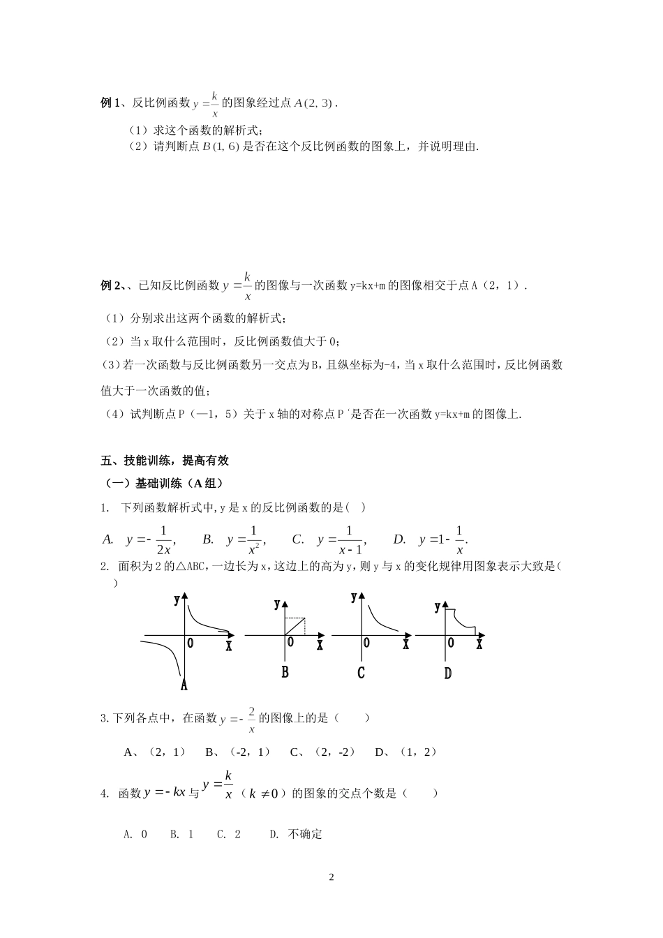 第13课反比例函数的图像及性质_第2页