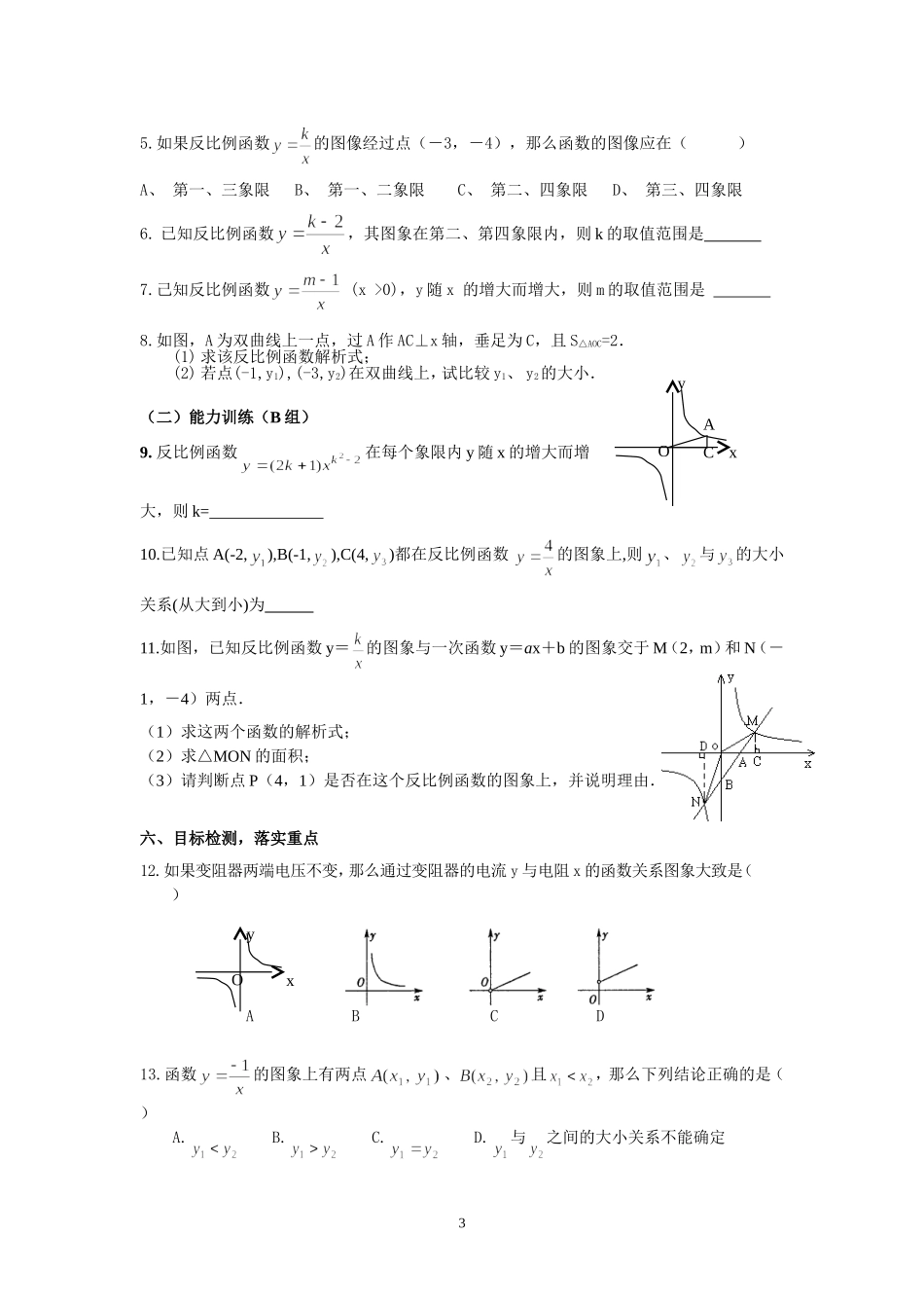 第13课反比例函数的图像及性质_第3页