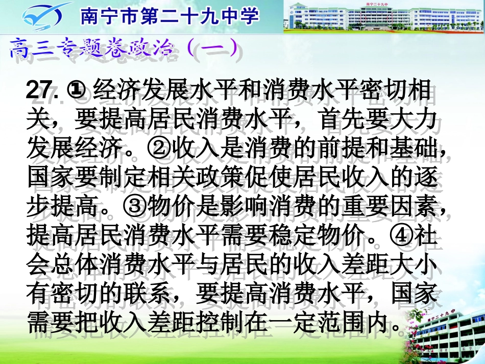 2015届高三政治专题卷_第3页