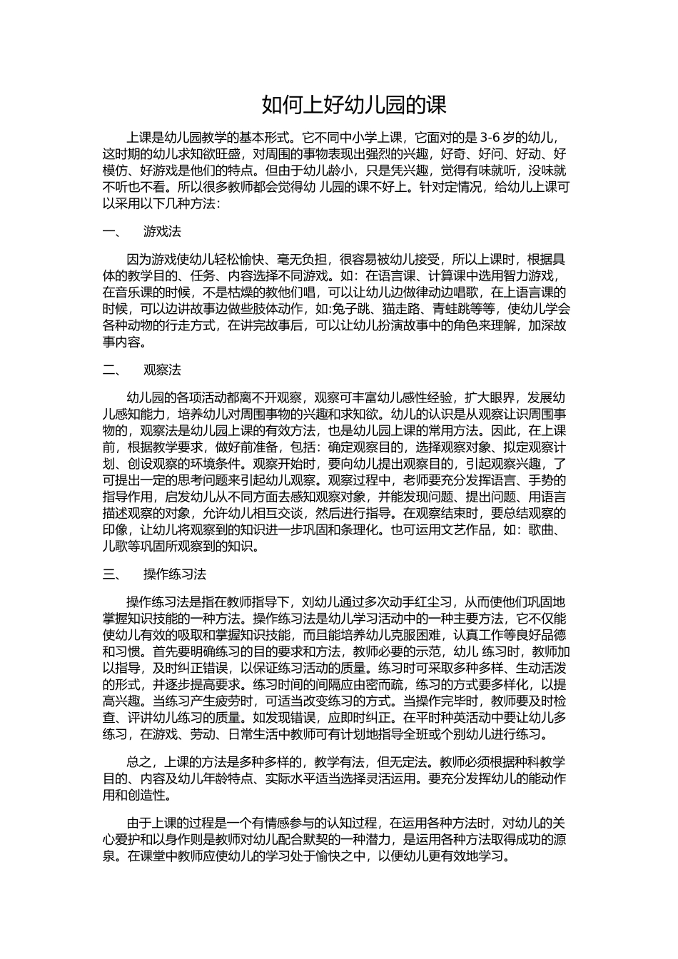 如何上好幼儿园的课_第1页