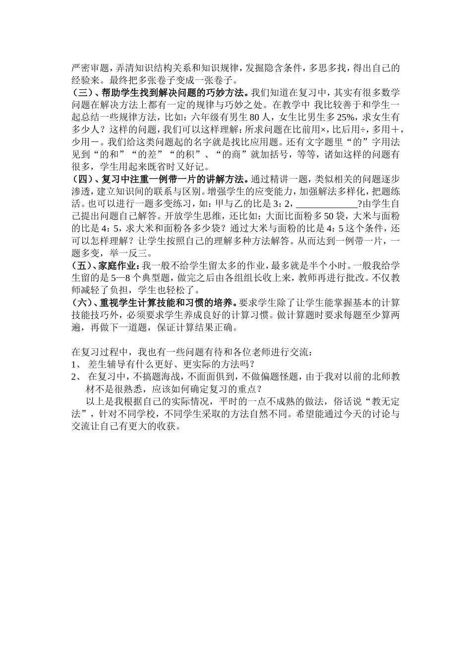 数学毕业复习粗浅做法及问题思考_第2页