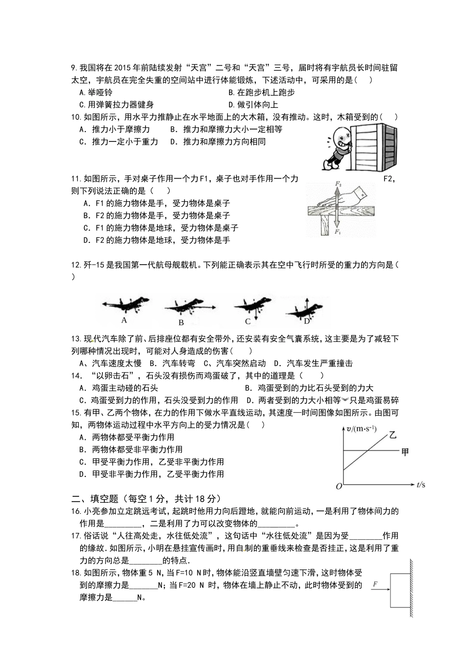 初二年级第一次月考试卷_第2页