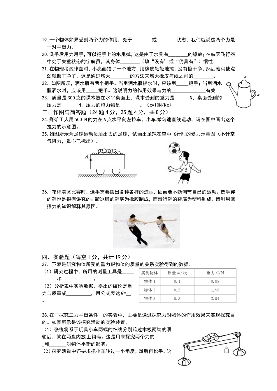 初二年级第一次月考试卷_第3页