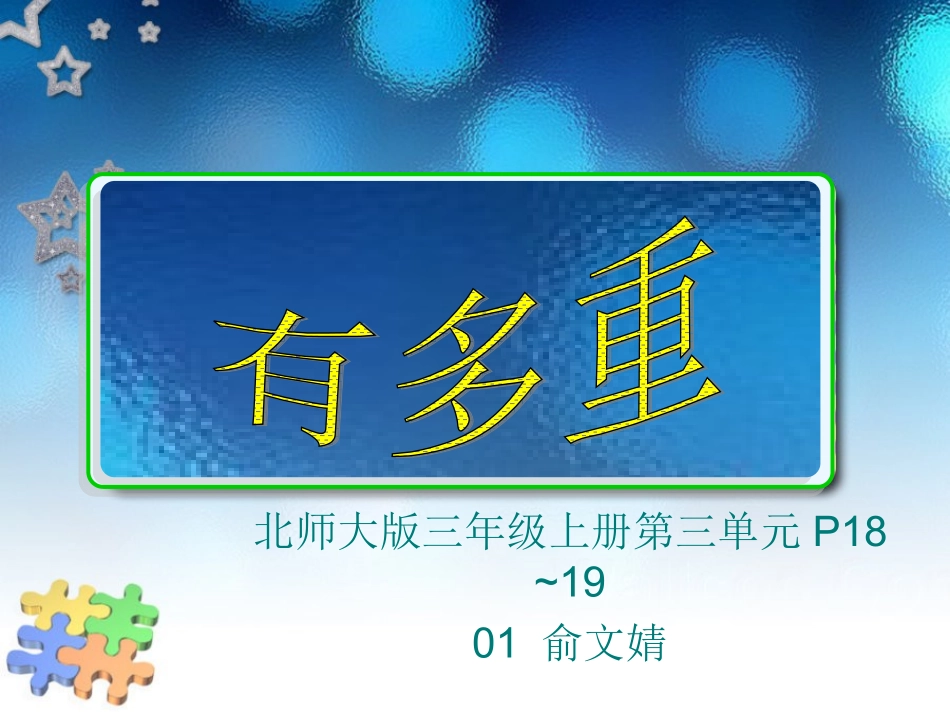 俞文婧千克与克_第1页