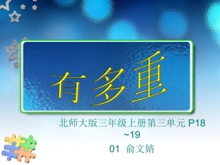 俞文婧千克与克