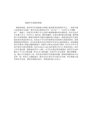 鼓励学生质疑和探索