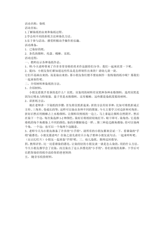 活动名称染纸