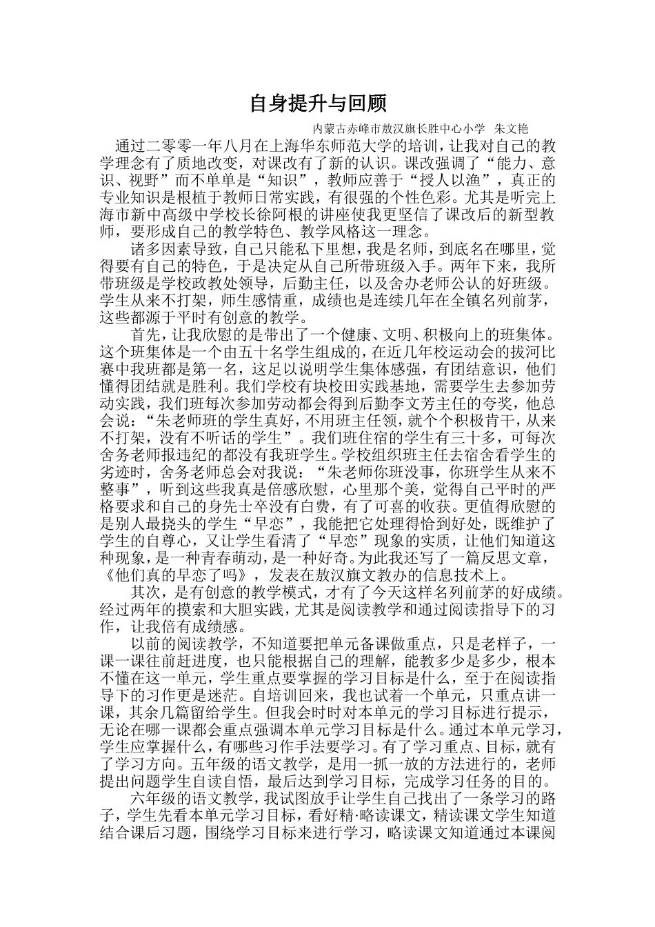 自身提升与回顾_第1页