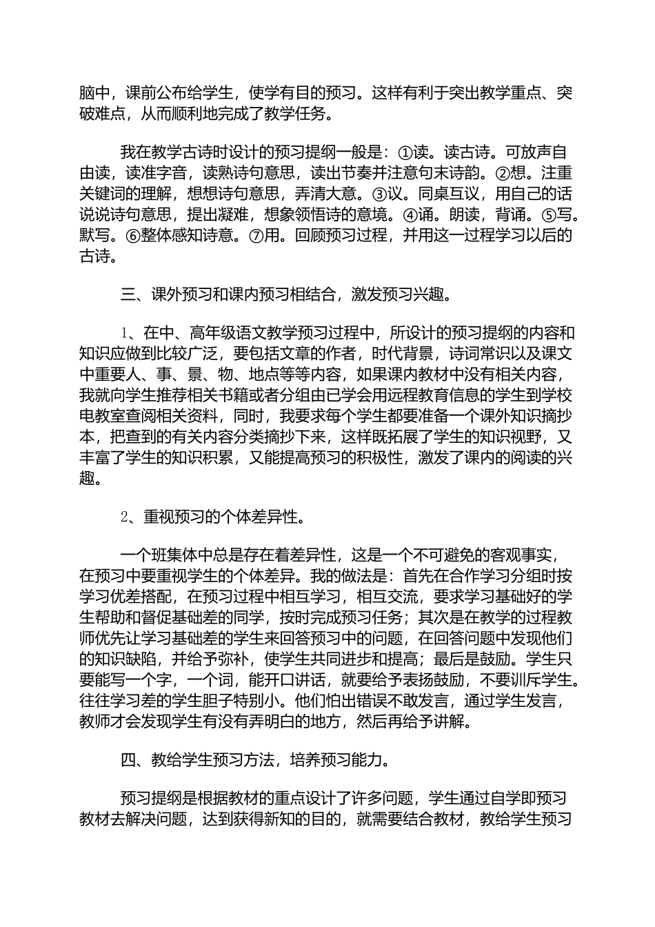 浅谈小学语文教学中学生良好预习习惯的培养_第2页