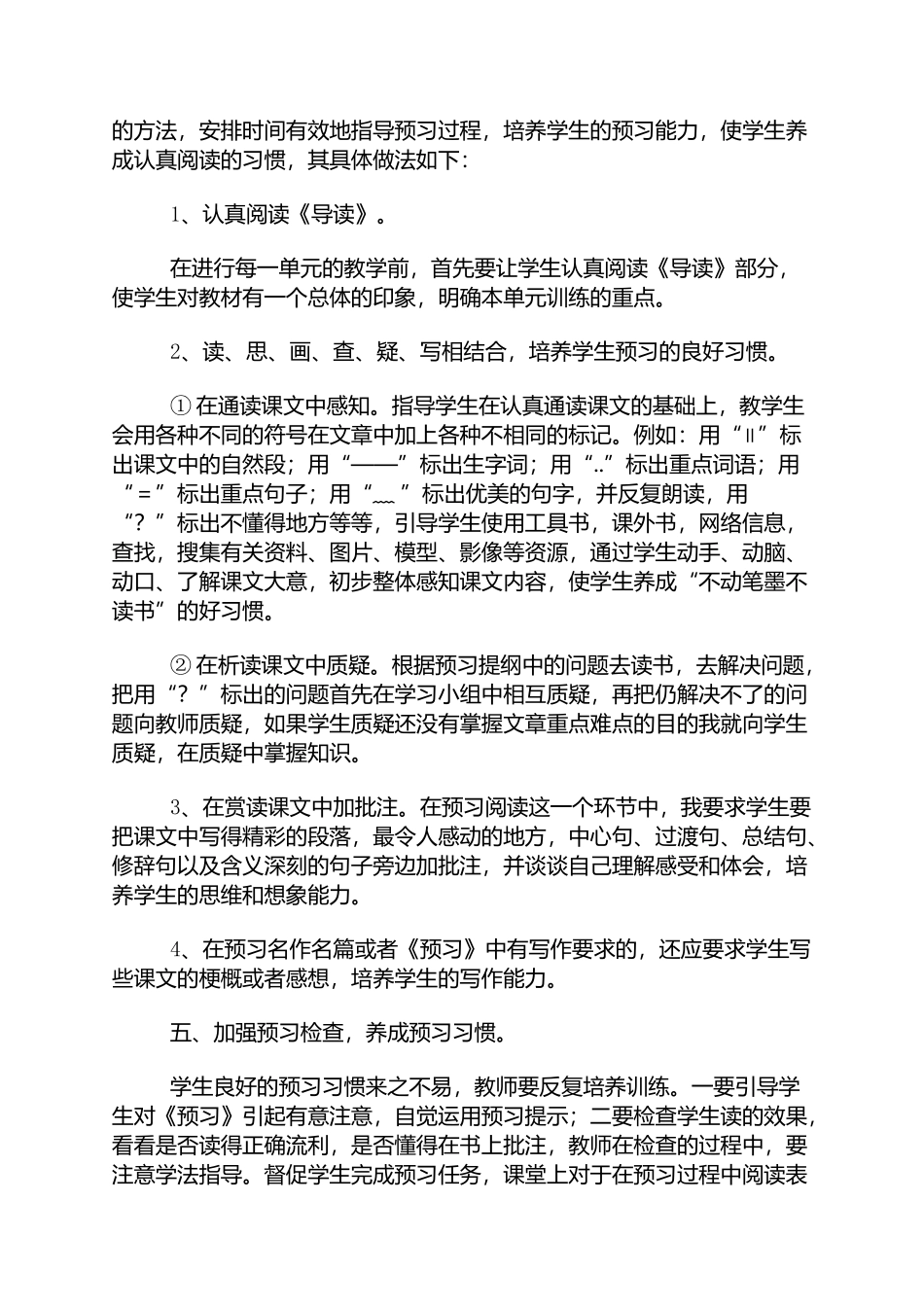 浅谈小学语文教学中学生良好预习习惯的培养_第3页