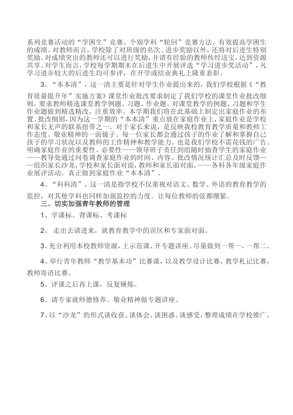 新农村小学提高教学质量具体措施_第2页