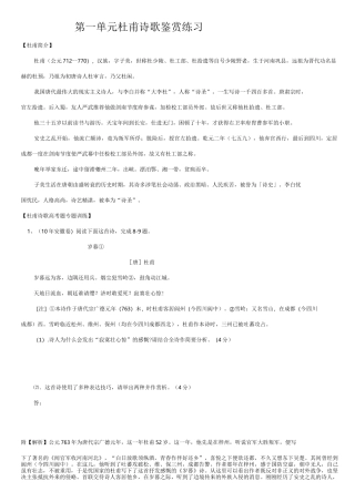 陆游杜甫高考诗歌鉴赏试题