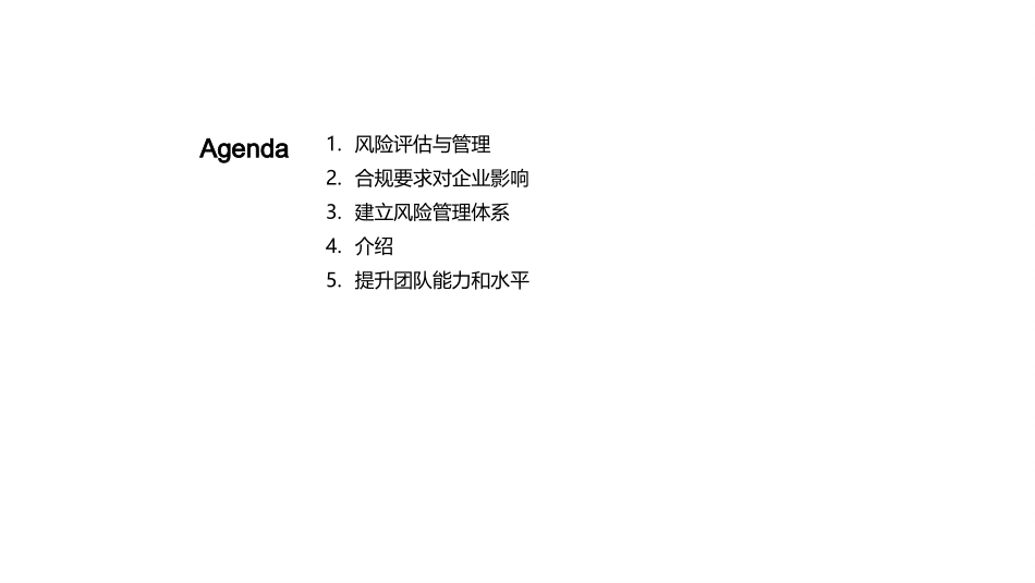 票务风控：稳健之路-票务业务风险管理与合规手册_第2页