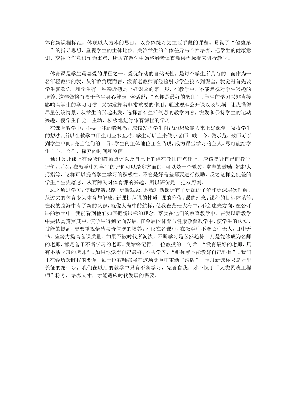 学习课标心得体会_第1页