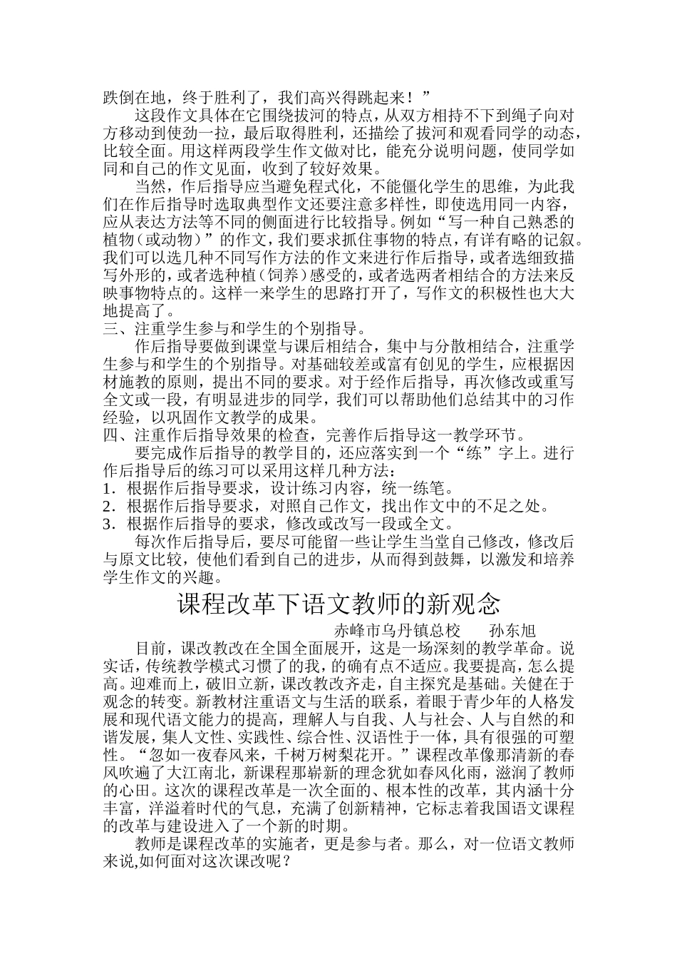 浅谈“写作指导”_第2页