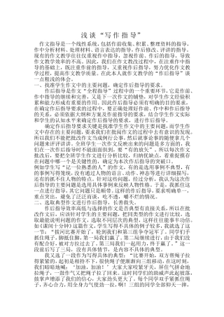 浅谈“写作指导”