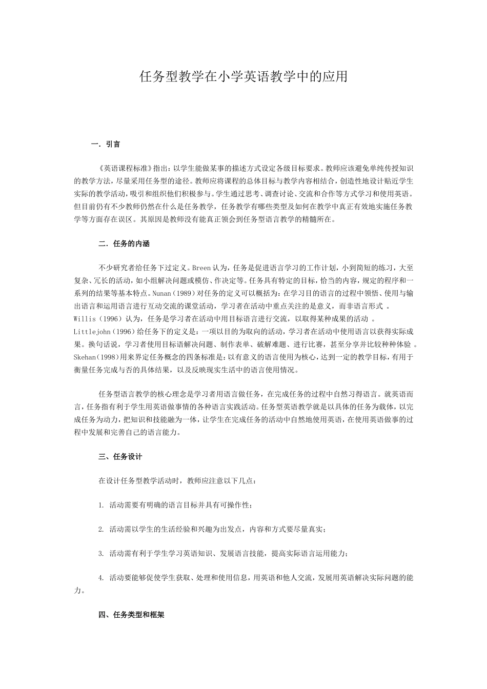 任务型教学在小学英语教学中的应用_第1页