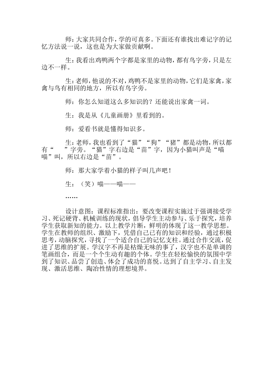 雷雨教学精彩片段_第2页