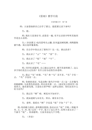 雷雨教学精彩片段