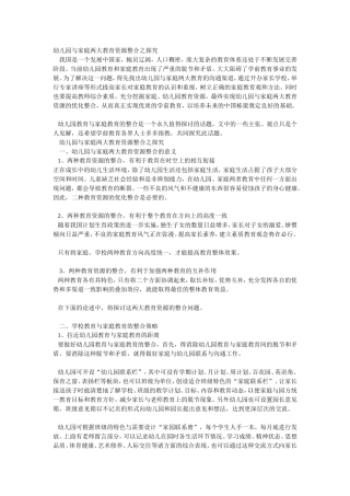 资源幼儿园与家庭两大教育资源整合之探究