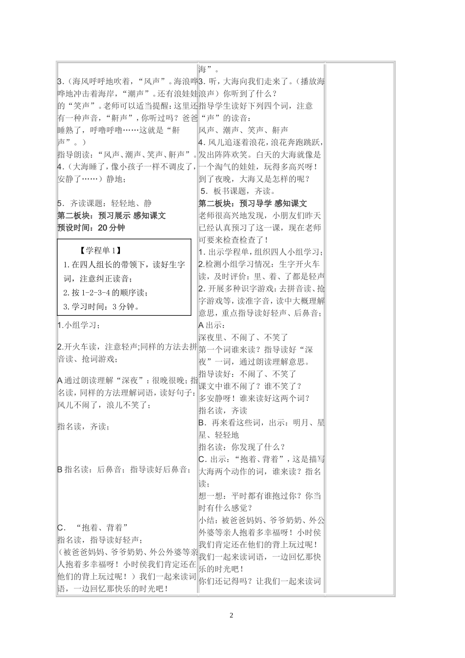 苏教版一上《大海睡了》第一课时_第2页