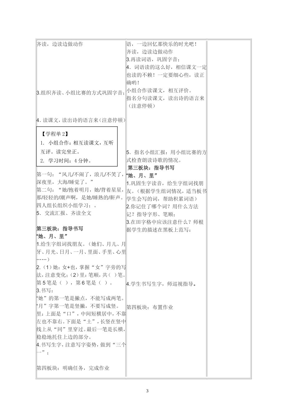 苏教版一上《大海睡了》第一课时_第3页