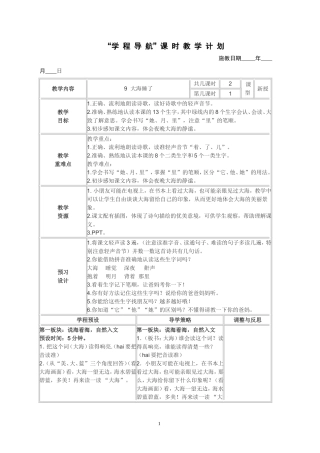 苏教版一上《大海睡了》第一课时