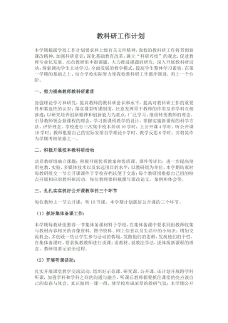 教科研工作计划