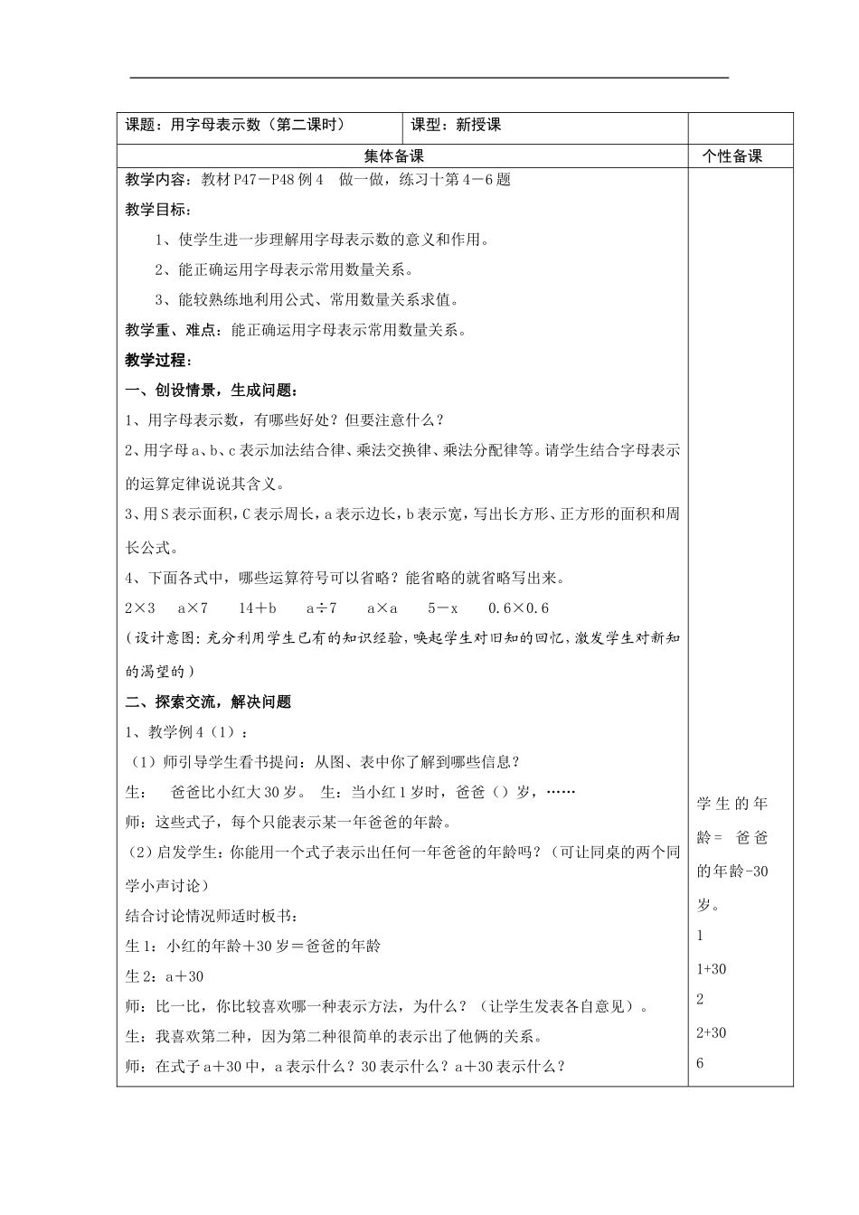 用字母表示数第二课时_第1页