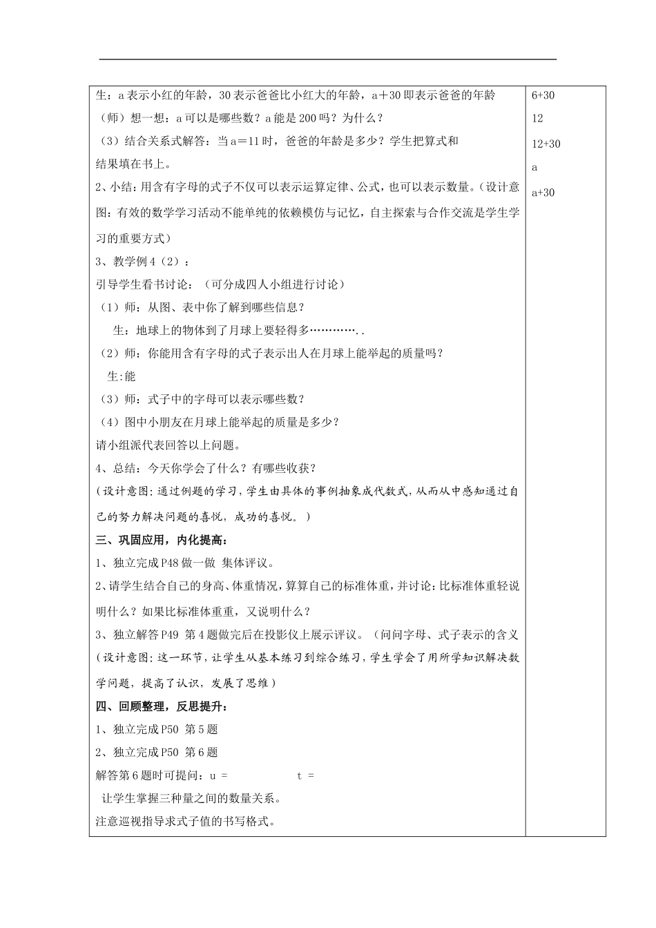 用字母表示数第二课时_第2页