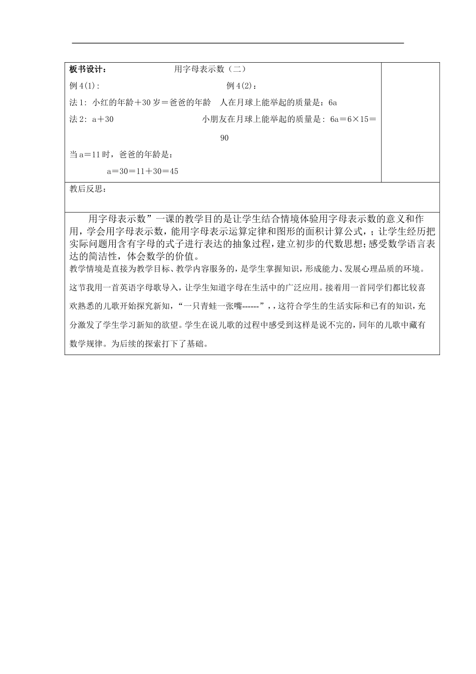 用字母表示数第二课时_第3页