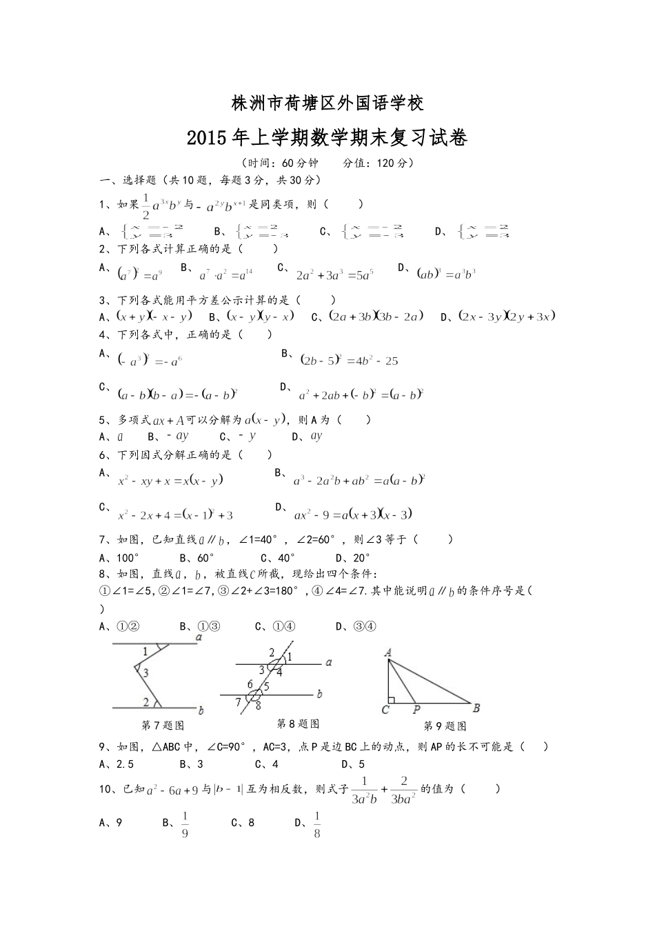 2015年上期期末复习数学试卷(2)_第1页