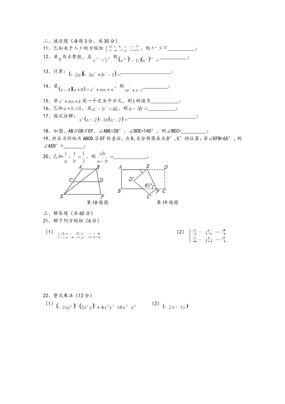 2015年上期期末复习数学试卷(2)_第2页
