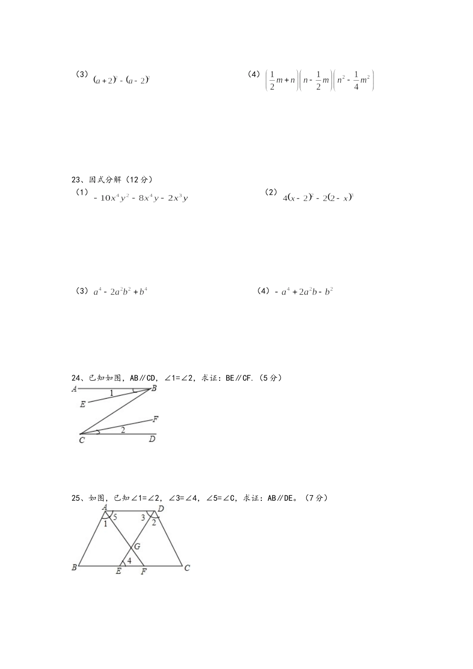 2015年上期期末复习数学试卷(2)_第3页
