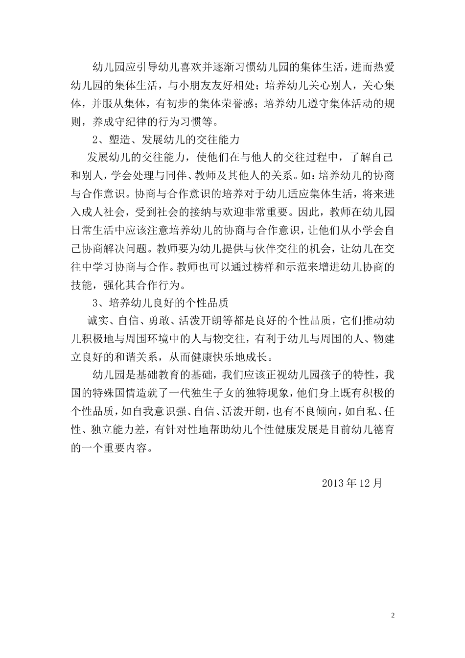 幼儿园德育工作之我见_第2页