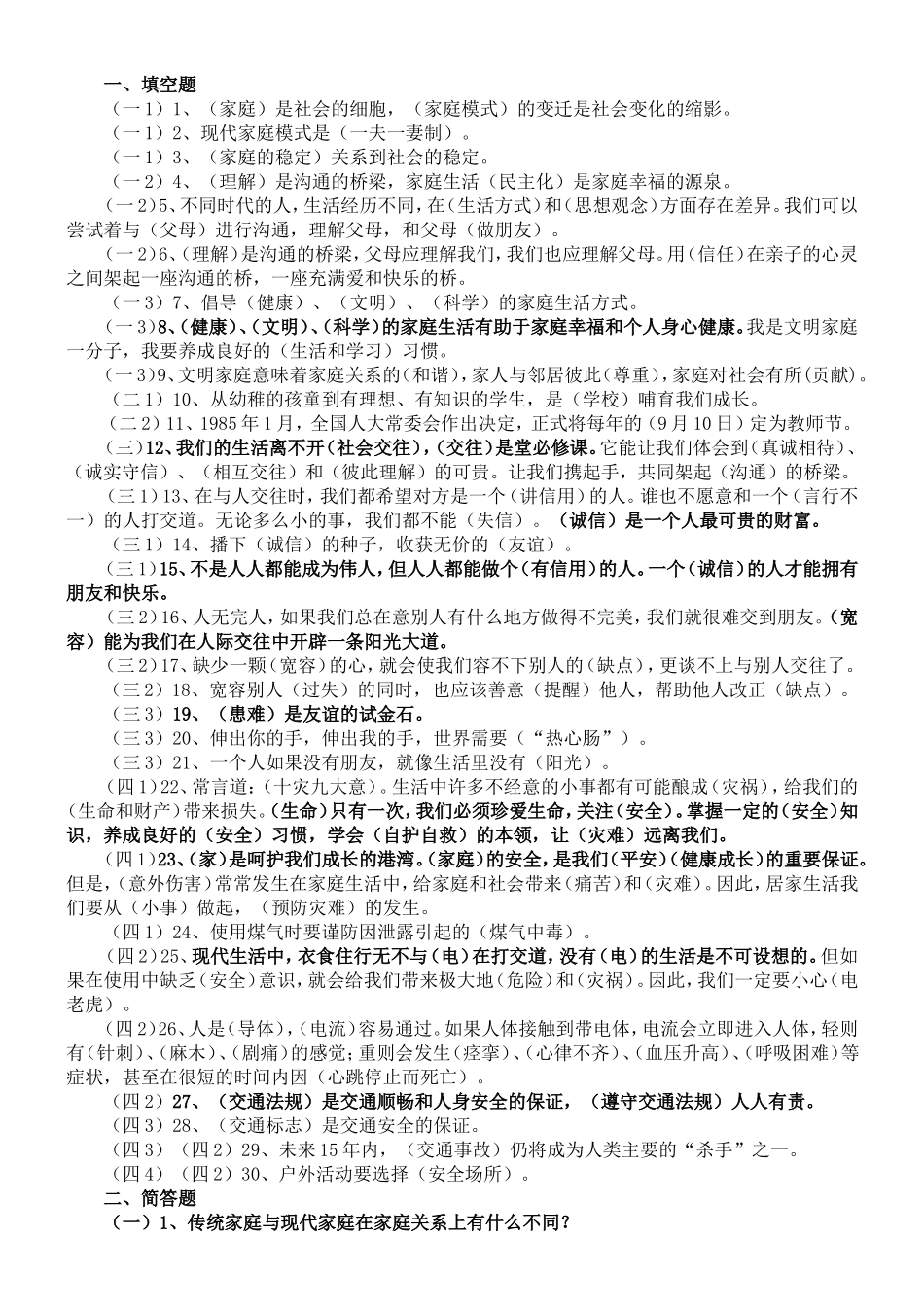 五年级品德与社会上册复习提纲_第2页