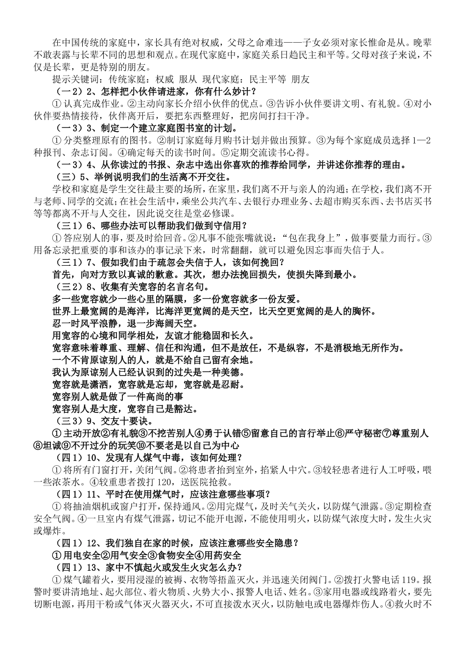 五年级品德与社会上册复习提纲_第3页