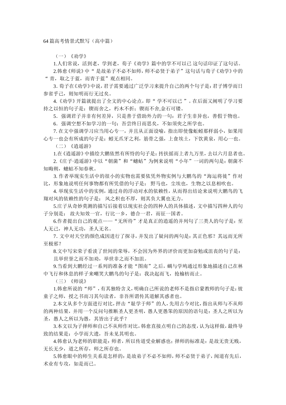 篇高考情景式默写_第1页